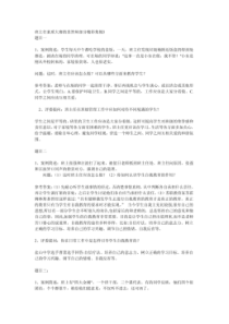 班主任素质大赛情景答辩部分精彩集锦