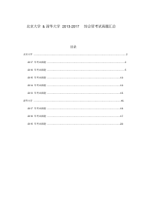 北大清华2013-2017年综合营考试试题汇总PDF(2)