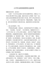 毕业班经验交流材料