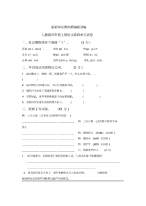 部编人教版四年级语文上册第四单元测试卷(含答案)(2套)