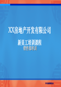 入门基础知识——房地产专业术语