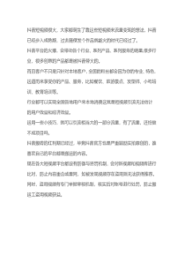 抖音专业运营方案及策略技巧