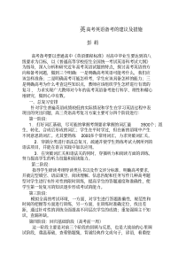 高考英语备考复习的建议及措施高考英语高考英语备考复习的