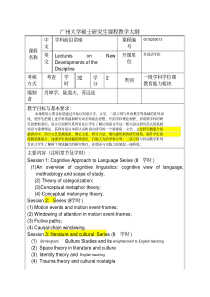 广州大学外国语学院研究生课程学科前沿讲座