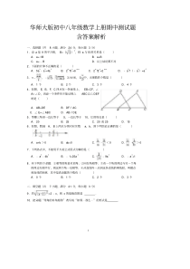 华师大版初中八年级数学上册期中测试题含答案解析