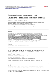 基于Scratch和ROS的教育机器人编程与实现