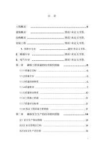 剪力墙结构多层住宅楼施工组织设计