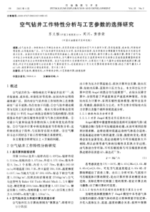 井工作特性分析与工艺参数的选择研究