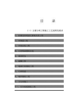 精装修工程技术规范.pdf