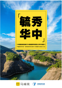 马蜂窝旅游网2019华中地区自由行大数据报告