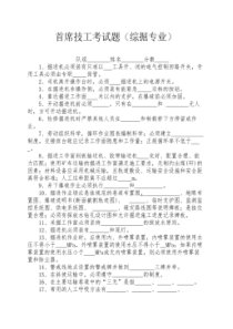 煤矿首席安全员考试题库之综掘专业