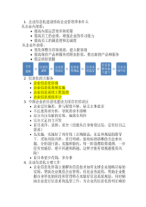 企业信息化咨询实务