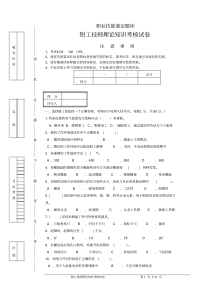 钳工技师理论试卷附答案