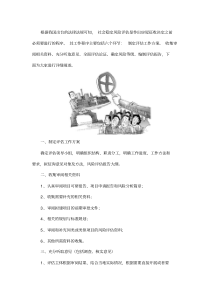 社会稳定风险评估的工作程序