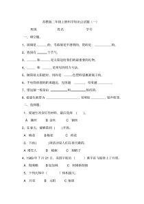 苏教版二年级上册科学知识点试题及答案(3套)