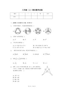 天津市八年级(上)期末数学试卷含答案