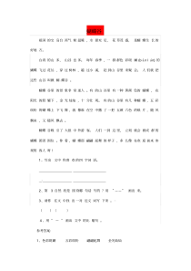 统编-部编人教版四年级语文上册阅读理解专项练习附答案