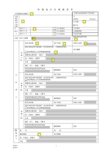 外观专利申请书填写模板(PDF附注版)