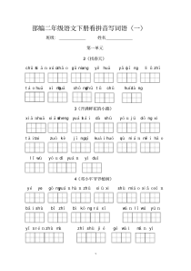 小学语文二年级下册看拼音写词语(全)