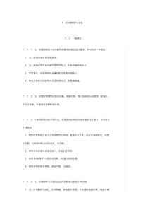 新版GB50738-2011通风与空调工程施工规范(2011版)--7-支吊架制作与安装.pdf