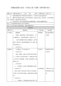 新编(部编版)小学道德与法治六年级上册8课第1课时《我们是未成年人》教学设计