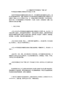 学校开学疫情防控“两案八制”工作方案.pdf