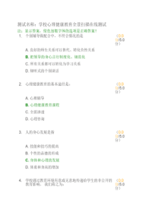 学校心理健康教育测试题