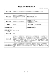 跃全口腔环境影响登记表