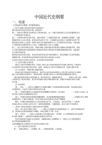 中国近代史纲要-中国近代史纲要pdf