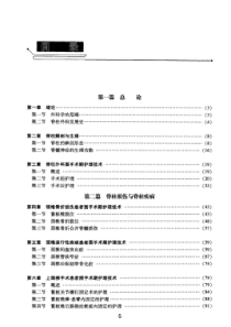 脊柱外科围手术期护理技术 张秀华 著 2011年版