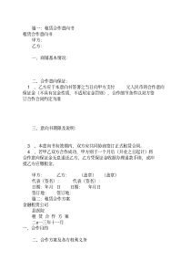 租赁合作意向书(共8篇)