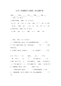 (苏教版)三年级上册数学试题-第二单元测试题(含答案)