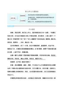 (最新)部编版小学语文五年级上册第七单元主题阅读试题(含答案)