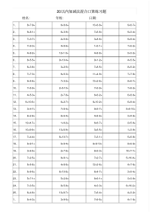 20以内加减法混合运算(每页100题).xls20以内加减法混合运算(每页100题)