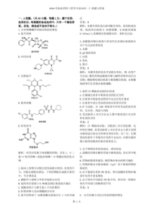 2016年执业药师《药学专业知识一》真题及答案