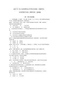 2017年10月市场营销学自学考试真题