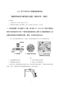 2017年下教师资格证高级物理真题