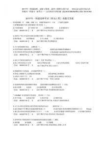 2017年一级建造师机电真题及答案