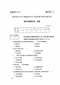 2019年电大《绩效与薪酬实务》期末考试试题及答案