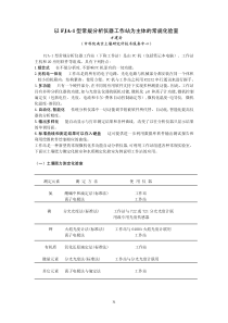 以FJA-1型常规分析仪器工作站为主体的常规化验室