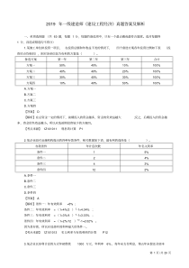 2019一建经济真题答案及解析