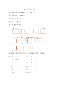 2020年部编人教版二年级下册语文课课练(习题)2018最新版