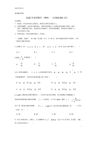 2020年高考数学试卷(理科)(全国新课标Ⅲ卷)及答案