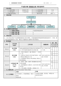 5景观设计师岗位说明书