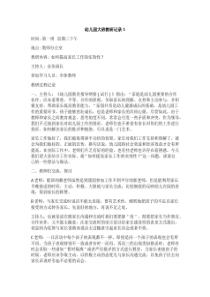 大班教研记录100篇