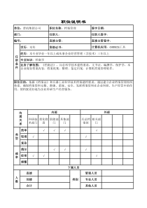 7.18职位说明书情况