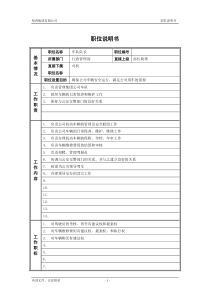 7行政管理部_车队队长_职位说明书