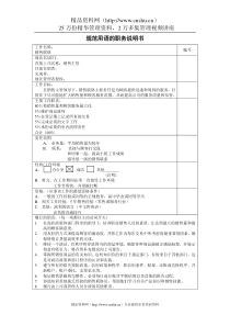 800hr03职位分析--规范用语的职务说明书(doc)