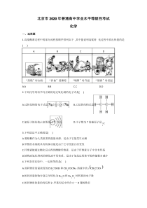 2020年普通高中学业水平等级考试化学试卷 北京卷(含答案)