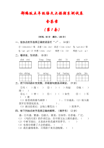 部编版2020-2021学年五年级语文上册期末测试卷2套(含答案)